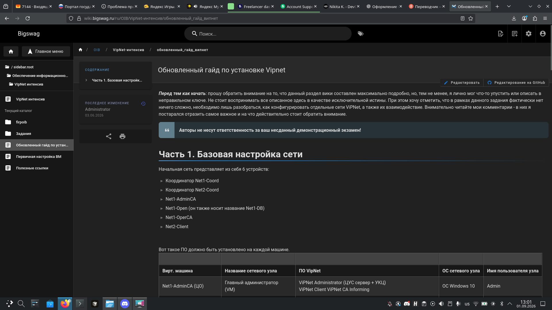 Корпоративная Wiki-платформа